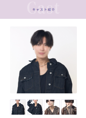 iberis公式サイト キャストページ