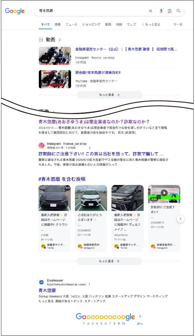 google検索結果